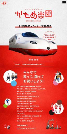 Nishi-Kyushu Shinkansen Opening Commemoration Kamome Orchestra LP design (Events, Campaigns, Experiences / Red tones / Lively type) PC version