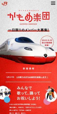 西九州新幹線開業記念 かもめ楽団のLPデザイン（イベント・キャンペーン・体験／レッド系／にぎやか系）スマホ版