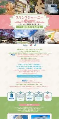 新幹線で行く！スタンプジャーニーin福岡のLPデザイン（イベント・キャンペーン・体験／グリーン系／信頼・安心系）PC版