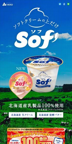 SofのLPデザイン（チーズ・ヨーグルト・乳製品／ブルー系／かわいい系）スマホ版