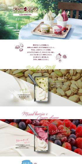 Creamy Gelato LP design (Cheese, yogurt, dairy products / White-based / Cute style) PC version