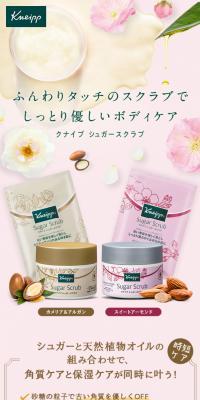 クナイプ シュガースクラブのLPデザイン（スキンケア・ボディケア・ヘアケア／ピンク系／かわいい系）スマホ版