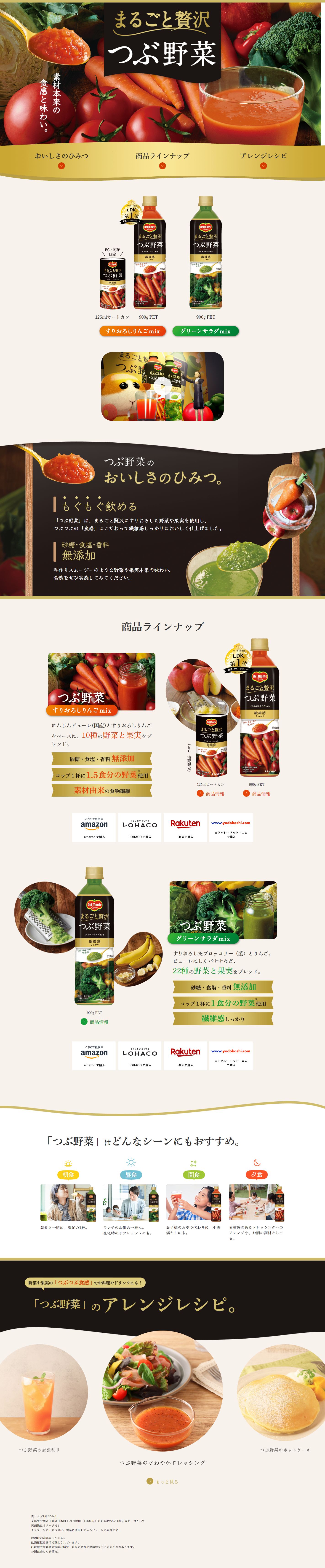 つぶ野菜のLPデザイン（健康・癒し系）PC版