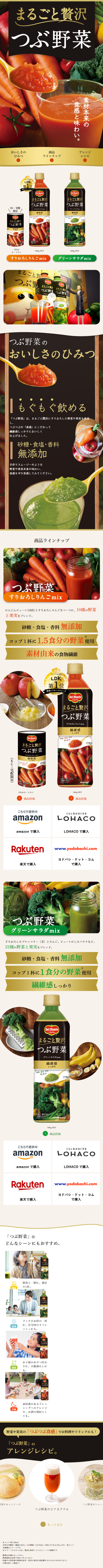 つぶ野菜のLPデザイン（健康・癒し系）スマホ版