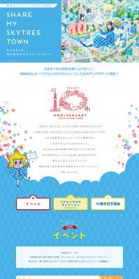 Tokyo Skytree Town 10th Anniversary LP design (Events, Campaigns, Experiences / Shades of blue / Lively type) PC version