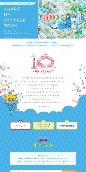 Tokyo Skytree Town 10th Anniversary LP design (Events, Campaigns, Experiences / Shades of blue / Lively type) PC version
