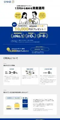 不動産投資クラウドファンディング CREALのLPデザイン（不動産・投資／ブルー系／シンプル系）PC版