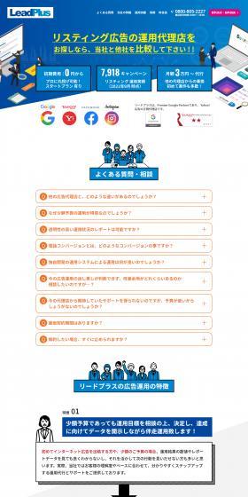 LeadPlus LP design (Ad operations / Shades of blue / Trust and Safety) PC version