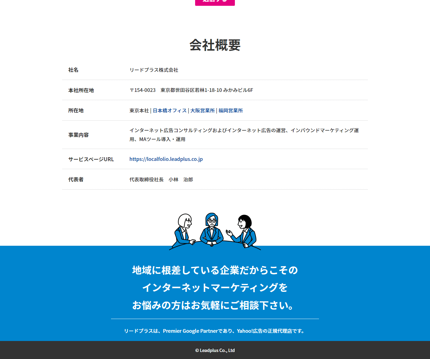 LeadPlus LP design (Ad operations / Shades of blue / Trust and Safety) PC version