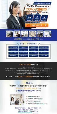Ikkatsu.jp LP design (Ad operations / Shades of blue / Trust and Safety) PC version