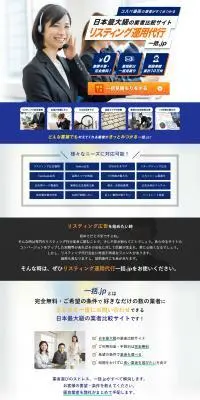 一括.jpのLPデザイン（広告運用／ブルー系／信頼・安心系）PC版