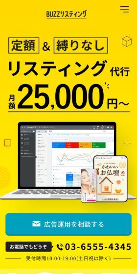 リスティング広告運用代行のLPデザイン(広告運用/イエロー系/信頼・安心系)スマホ版
