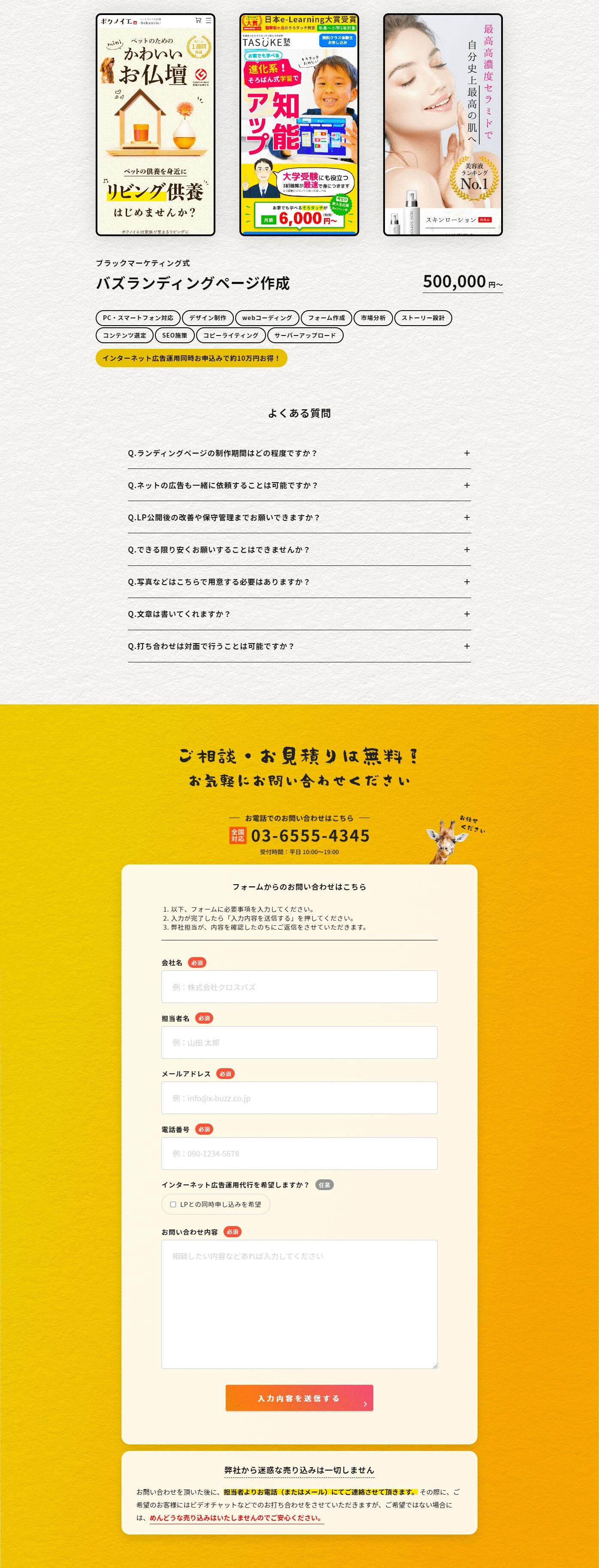 ランディングページ制作サービスのLPデザイン（デザイン・アプリ・システム／ゴールド系／信頼・安心系）PC版