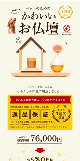 ボクノイエのLPデザイン（ペットフード ・ ペット用品／ベージュ系／信頼・安心系）PC版