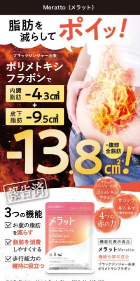 Meratto(メラット)のLPデザイン(ダイエットサプリ・ダイエット飲料/オレンジ系/にぎやか系)スマホ版