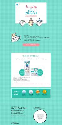 ちいかわ × Pure NaturalのLPデザイン（イベント・キャンペーン・体験／グリーン系／かわいい系）PC版