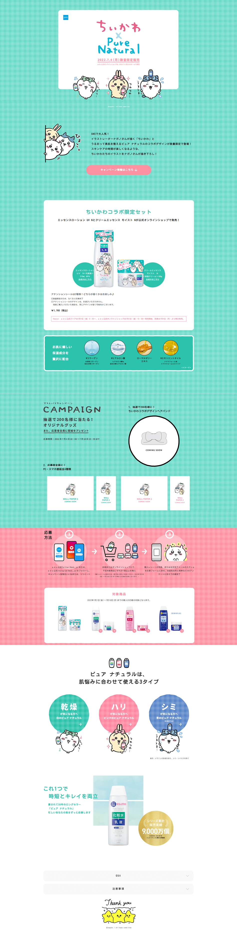 Chiikawa x PureNatural LP design (Events, Campaigns, Experiences / Green tones / Cute style) PC version