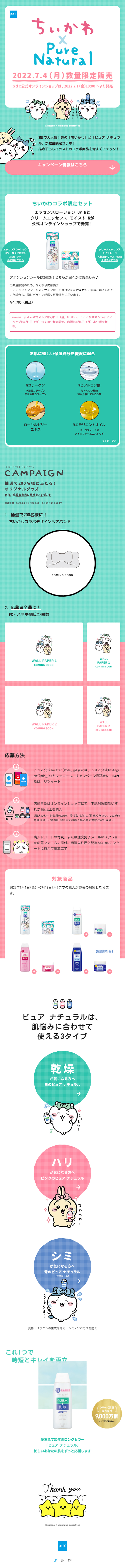 Chiikawa x PureNatural LP design (Events, Campaigns, Experiences / Green tones / Cute style) Mobile version