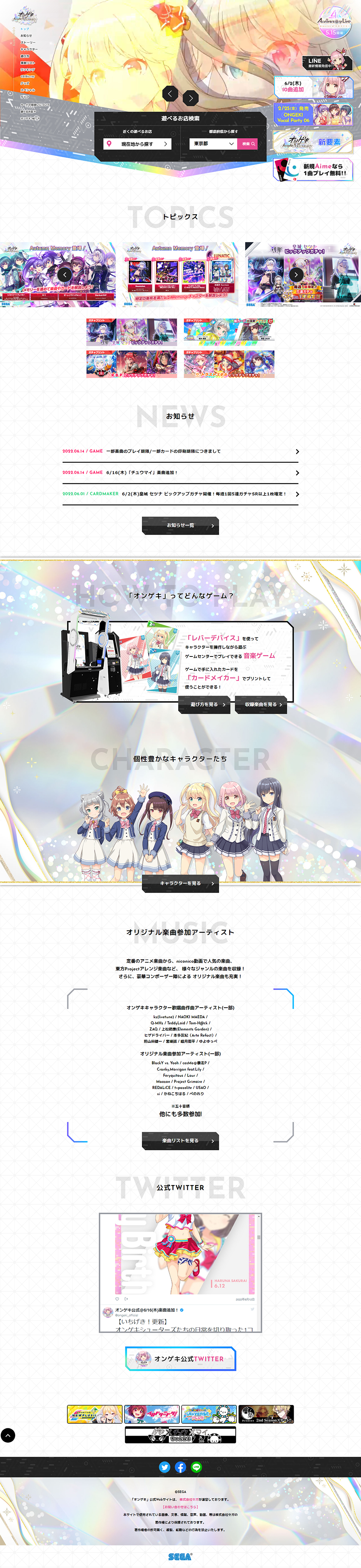 オンゲキ bright MEMORYのLPデザイン（ゲームソフト・機器／ホワイト系／爽やか系）PC版