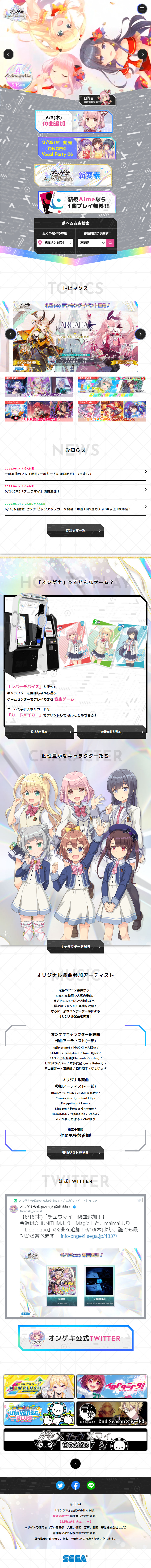 オンゲキ bright MEMORYのLPデザイン（ゲームソフト・機器／ホワイト系／爽やか系）スマホ版