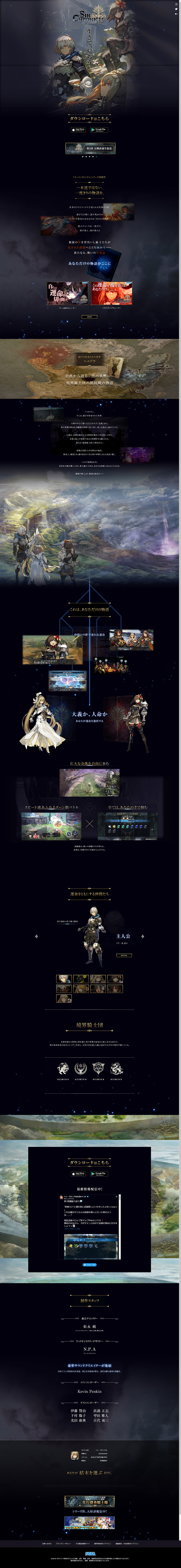 シン・クロニクルのLPデザイン（ゲームソフト・機器／ブラック系／神秘系）PC版
