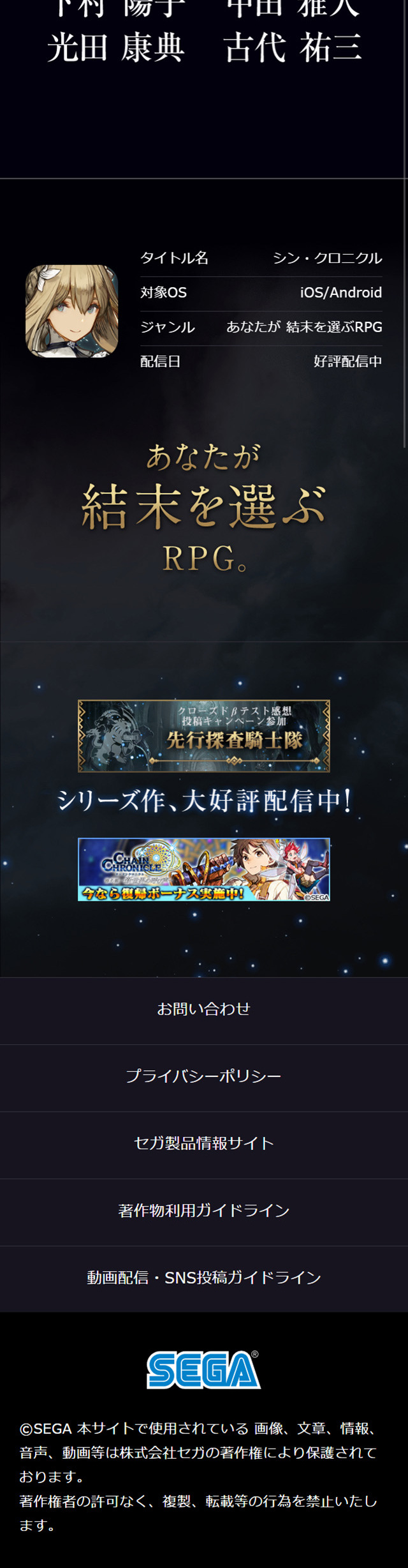 シン・クロニクルのLPデザイン（ゲームソフト・機器／ブラック系／神秘系）スマホ版