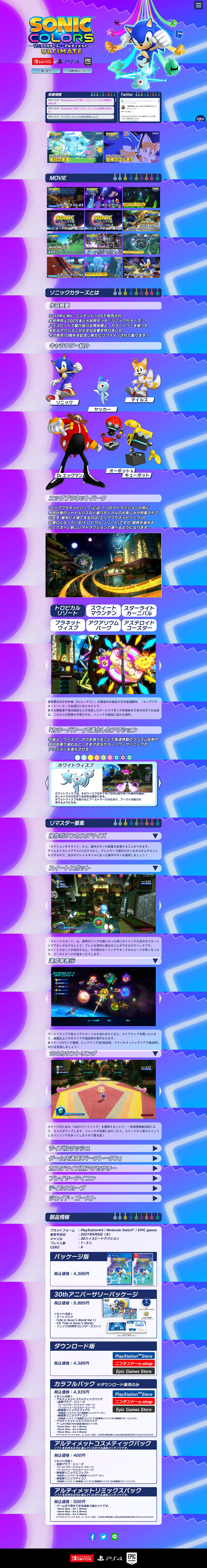 Sonic Colors Ultimate LP design (Game Software and Hardware / Purples / Lively type) PC version