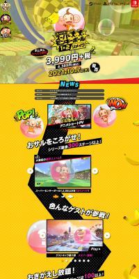 たべごろ！スーパーモンキーボール 1＆2リメイクのLPデザイン（ゲームソフト・機器／イエロー系／にぎやか系）PC版