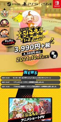 たべごろ！スーパーモンキーボール 1＆2リメイクのLPデザイン（ゲームソフト・機器／イエロー系／にぎやか系）スマホ版