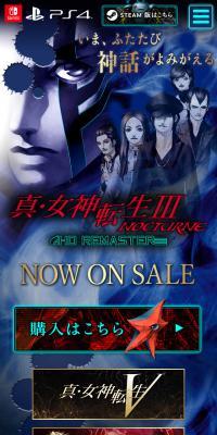 真・女神転生III NOCTURNE HD REMASTERのLPデザイン（ゲームソフト・機器／ブラック系／かっこいい系）スマホ版