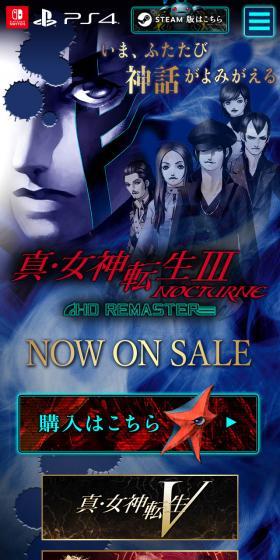 真・女神転生III NOCTURNE HD REMASTERのLPデザイン（ゲームソフト・機器／ブラック系／かっこいい系）スマホ版