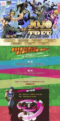 JoJo's Bizarre Adventure in TOKYOSKYTREE LP design (Events, Campaigns, Experiences / Multi-color type / Arts) PC version