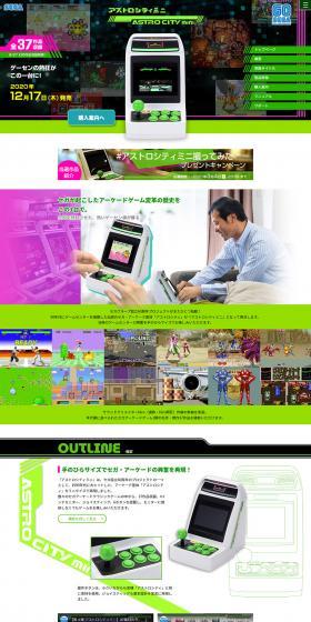 Astro City Mini LP design (Game Software and Hardware / Green tones / Lively type) PC version