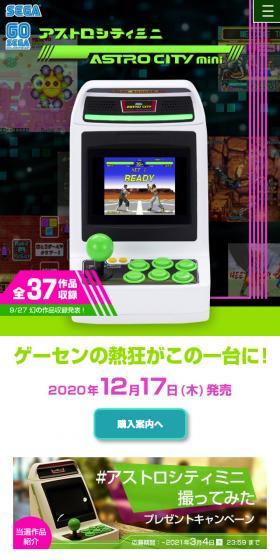 アストロシティミニのLPデザイン（ゲームソフト・機器／グリーン系／にぎやか系）スマホ版