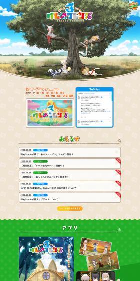 けものフレンズ３のLPデザイン（ゲームソフト・機器／グリーン系／かわいい系）PC版