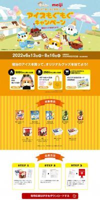 PUIPUI Molcar Meiji Ice Mogumogu Campaign LP design (Western confectionery / yellow / Cute style) PC version
