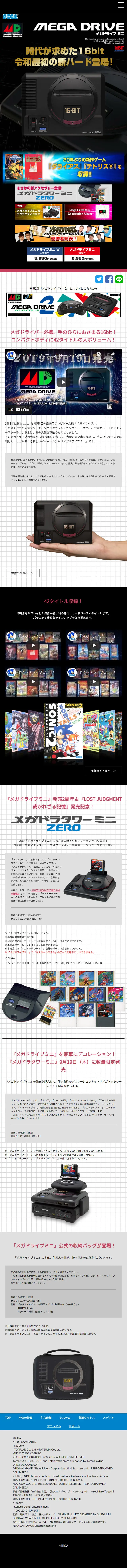 メガドライブミニのLPデザイン（ゲームソフト・機器／グレー系／シンプル系）スマホ版