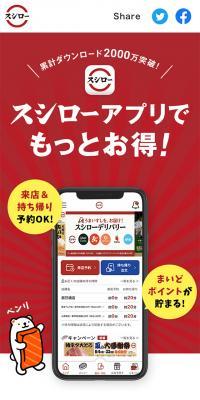 スシローアプリのLPデザイン（デザイン・アプリ・システム／レッド系／シンプル系）スマホ版