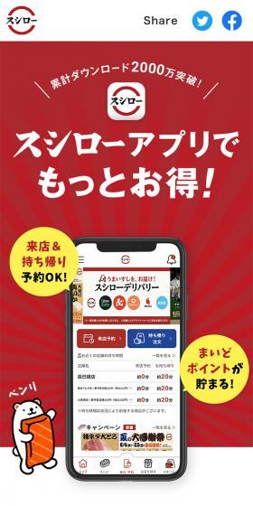 スシローアプリのLPデザイン（デザイン・アプリ・システム／レッド系／シンプル系）スマホ版