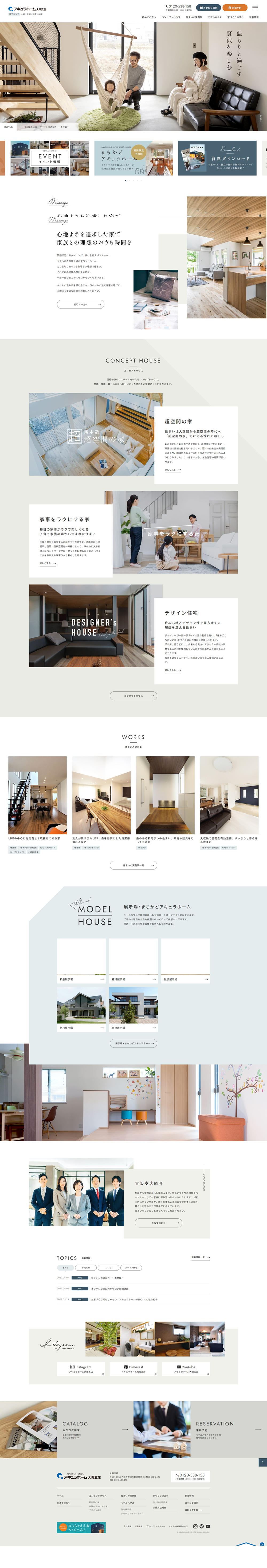住まいづくりのLPデザイン（企業・会社・お店／ホワイト系／シンプル系）PC版