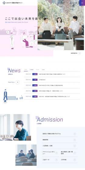 Kanazawa University Special Site for Prospective Students LP design (Businesses, companies, stores / Shades of blue / Simple) PC version