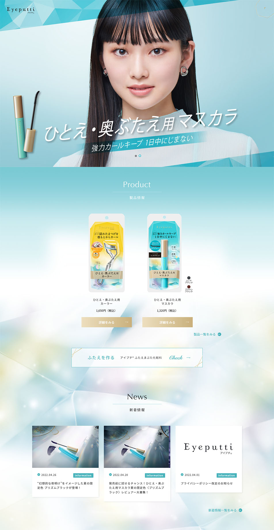 Eyeputti LP design (Cosmetics, makeup, and contact lenses / Shades of blue / Refined style) PC version