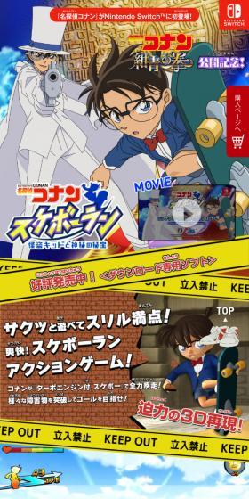 名探偵コナン スケボーラン 怪盗キッドと神秘の秘宝のLPデザイン（ゲームソフト・機器／ブルー系／にぎやか系）スマホ版