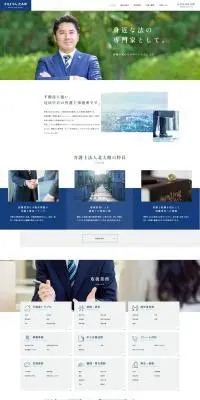 弁護士のLPデザイン（企業・会社・お店／ブルー系／信頼・安心系）PC版