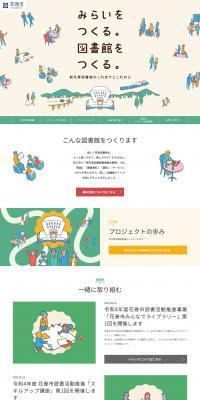 The Past and Future of Shinhanamaki Library LP design (Businesses, companies, stores / Beige tones / Cute style) PC version
