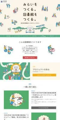 新花巻図書館のこれまでとこれからのLPデザイン（企業・会社・お店／ベージュ系／かわいい系）PC版