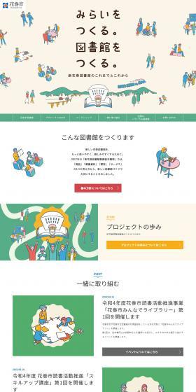 The Past and Future of Shinhanamaki Library LP design (Businesses, companies, stores / Beige tones / Cute style) PC version