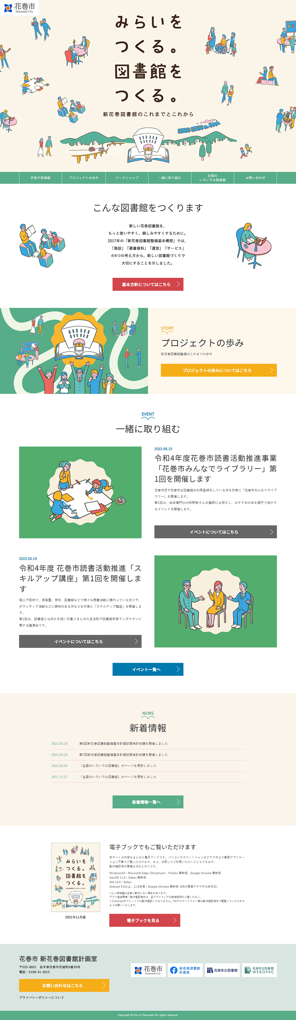 The Past and Future of Shinhanamaki Library LP design (Businesses, companies, stores / Beige tones / Cute style) PC version