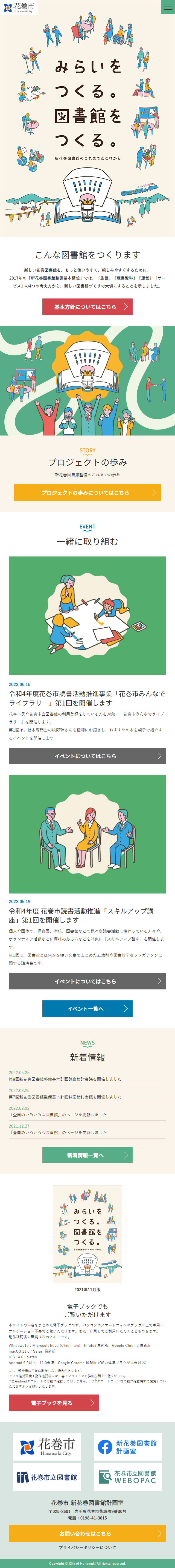 The Past and Future of Shinhanamaki Library LP design (Businesses, companies, stores / Beige tones / Cute style) Mobile version