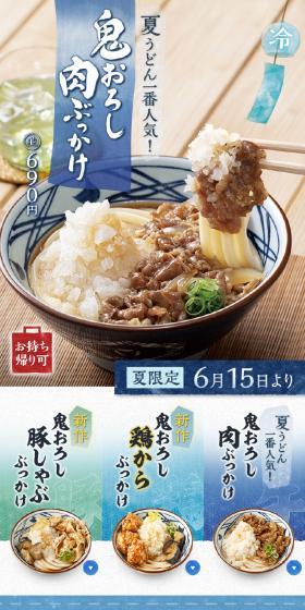 鬼おろし肉ぶっかけのLPデザイン（麺・パン・粉物／ブルー系／和風系）スマホ版